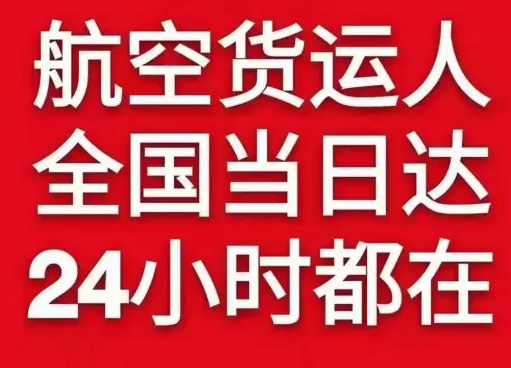 株洲芦淞机场快递货物、航空货运:物流行业各岗位招聘